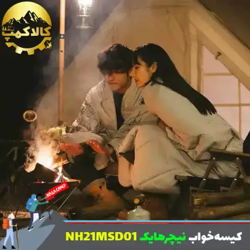 کیسه خواب دو نفره نیچرهایک مدل NH21MSD06