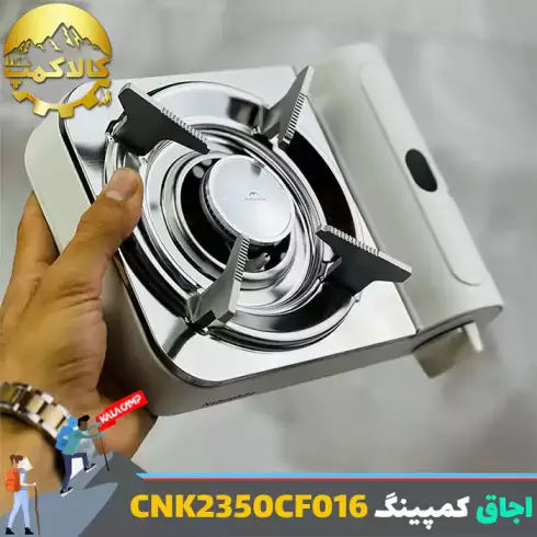 اجاق گازی کمپینگ نیچرهایک مدل CNK2350CF016