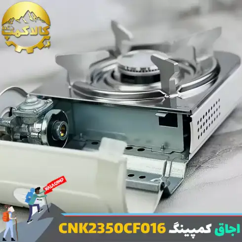 اجاق گازی کمپینگ نیچرهایک مدل CNK2350CF016