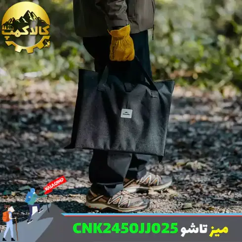میز تاشو سه صفحه ای نیچرهایک مدل CNK2450JJ025