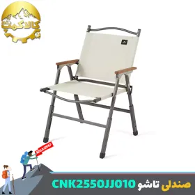 صندلی تاشو کمپینگ نیچرهایک مدل CNK2550JJ010
