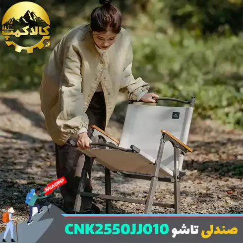 صندلی تاشو کمپینگ نیچرهایک مدل CNK2550JJ010