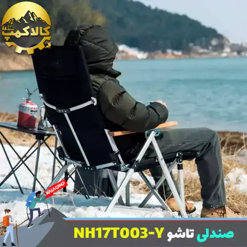 صندلی تاشو طبیعتگردی نیچرهایک مدل NH17T003-Y