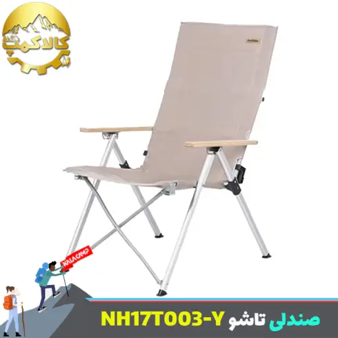 صندلی تاشو طبیعتگردی نیچرهایک مدل NH17T003-Y