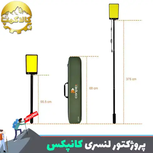 پروژکتور کمپینگ لنسری کانپکس CONPEX