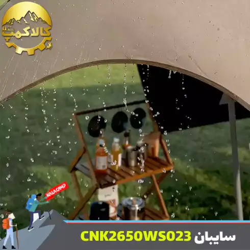 سایبان طبیعتگردی نیچرهایک مدل CNK2650WS023