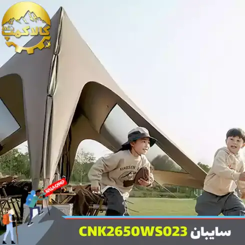 سایبان طبیعتگردی نیچرهایک مدل CNK2650WS023