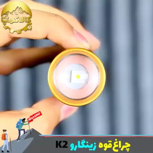 چراغ قوه دستی زوم دار زینگارو مدل K2