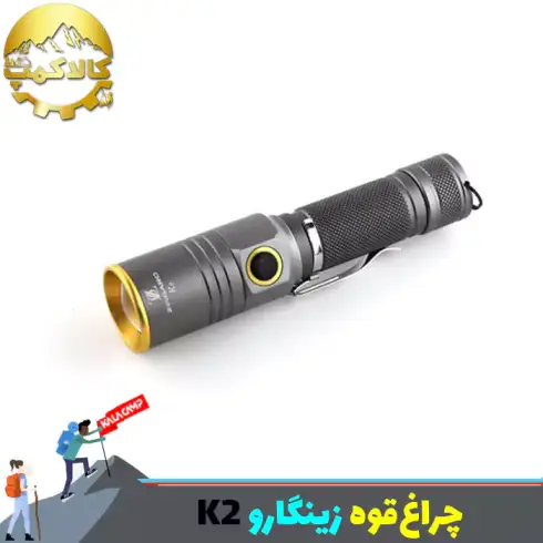 چراغ قوه دستی زوم دار زینگارو مدل K2