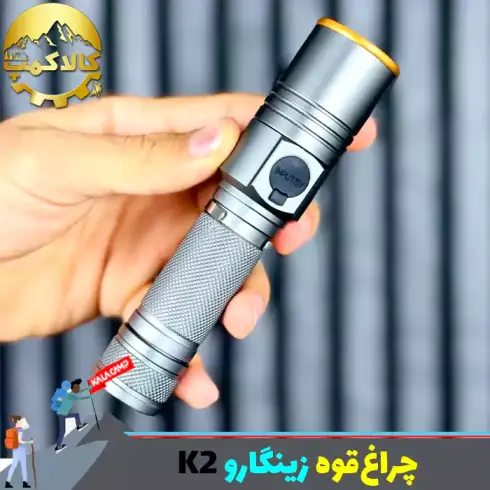 چراغ قوه دستی زوم دار زینگارو مدل K2