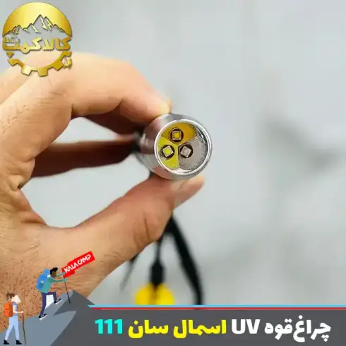 چراغ‌قوه یووی ( UV ) اسمان سان ZY-111