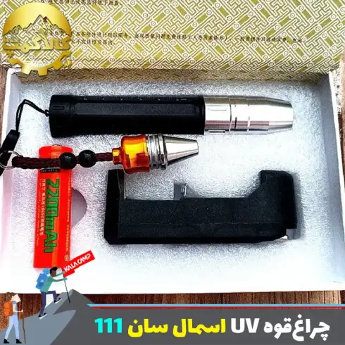 چراغ‌قوه یووی ( UV ) اسمان سان ZY-111