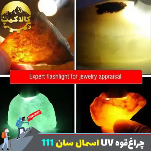 چراغ‌قوه یووی ( UV ) اسمان سان ZY-111