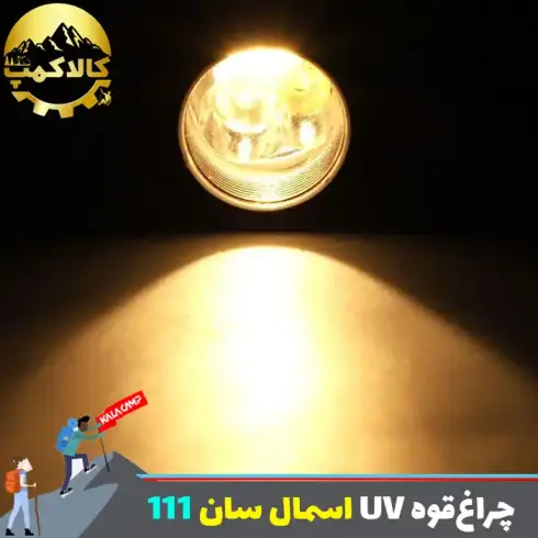 چراغ‌قوه یووی ( UV ) اسمان سان ZY-111