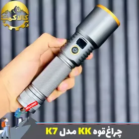 چراغ قوه پلیسی KK مدل K7
