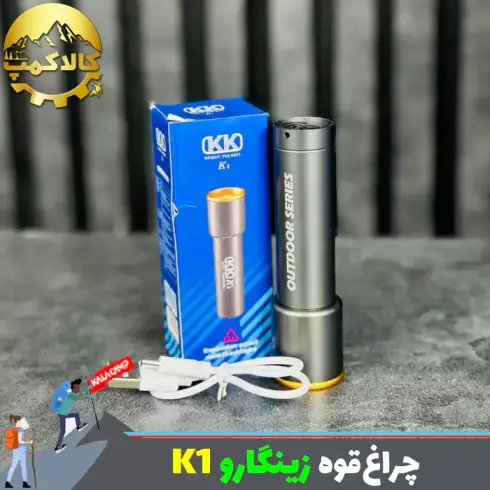 چراغ قوه جیبی زینگارو مدل K1