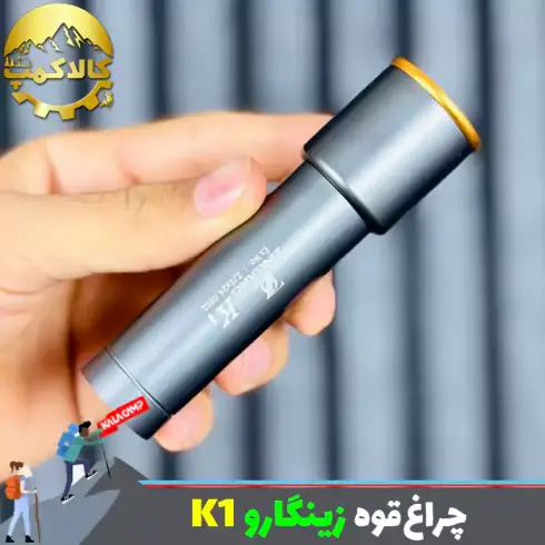 چراغ قوه جیبی زینگارو مدل K1