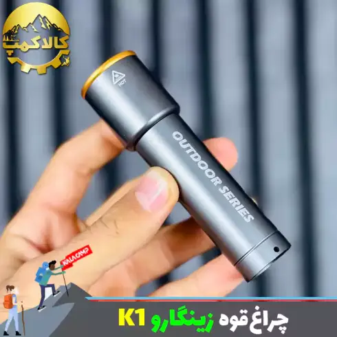 چراغ قوه جیبی زینگارو مدل K1