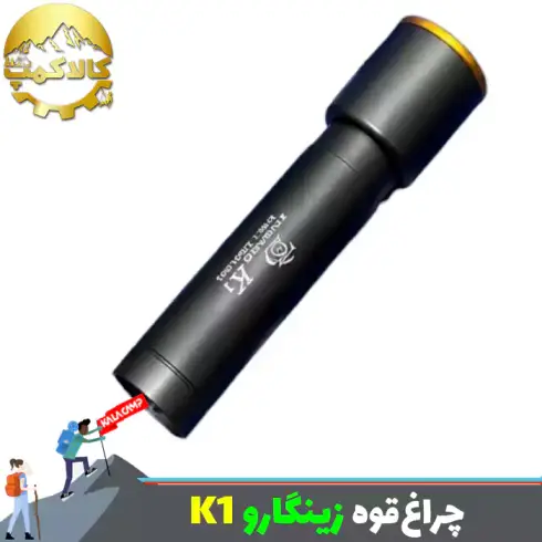 چراغ قوه جیبی زینگارو مدل K1