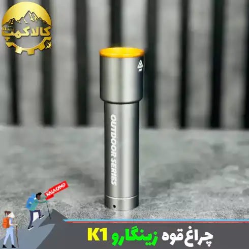 چراغ قوه جیبی زینگارو مدل K1