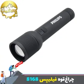 چراغ قوه دستی فیلیپس مدل SFL8168