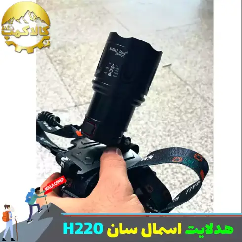 چراغ پیشانی سنسوردار اسمال سان مدل ZY-H220