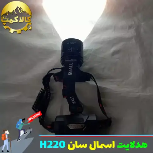 چراغ پیشانی سنسوردار اسمال سان مدل ZY-H220