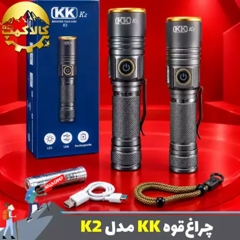 چراغ قوه دستی KK مدل K2