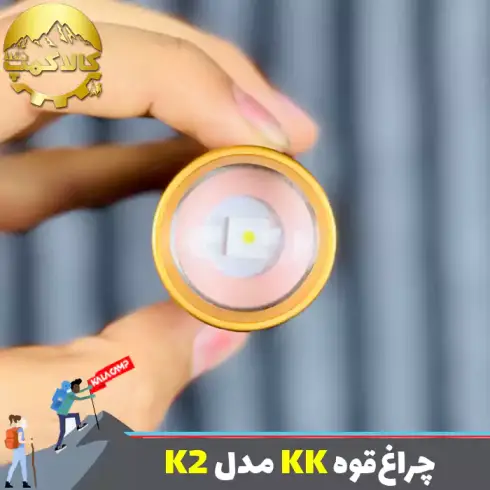 چراغ قوه دستی KK مدل K2