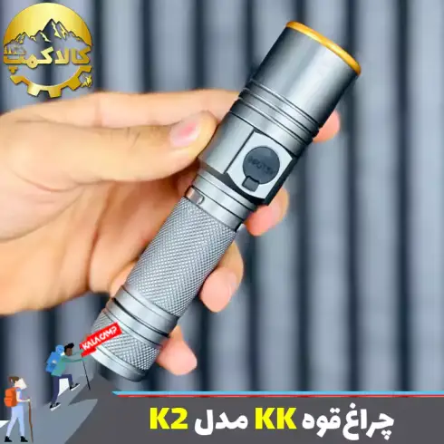 چراغ قوه دستی KK مدل K2