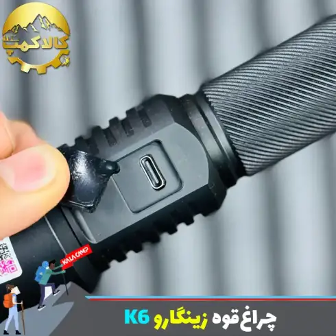چراغ‌قوه دستی زینگارو K6