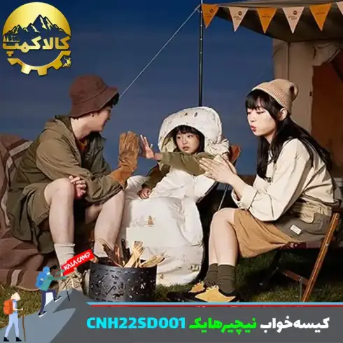 کیسه خواب کودک نیچرهایک CNH22SD001