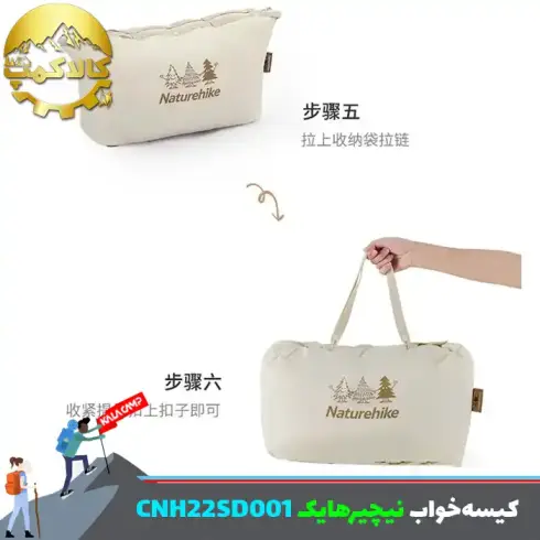 کیسه خواب کودک نیچرهایک CNH22SD001