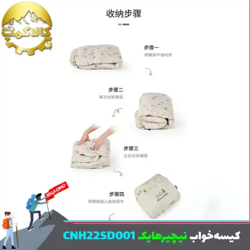 کیسه خواب کودک نیچرهایک CNH22SD001