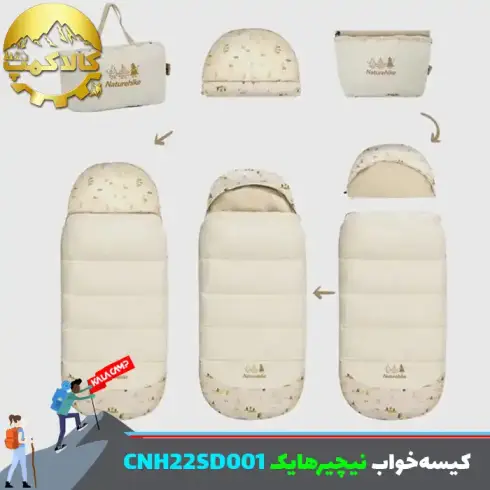 کیسه خواب کودک نیچرهایک CNH22SD001