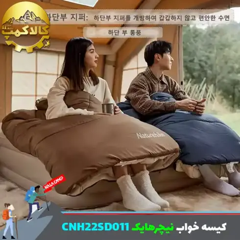 کیسه خواب چند‍‌ لایه نیچرهایک CNH22SD011