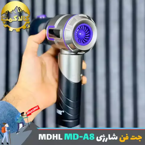 جت فن شارژی ام دی اچ ال MDHL مدل MD-A8