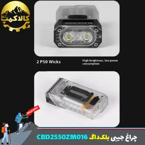 چراغ جیبی بلک‌داگ CBD2550ZM016