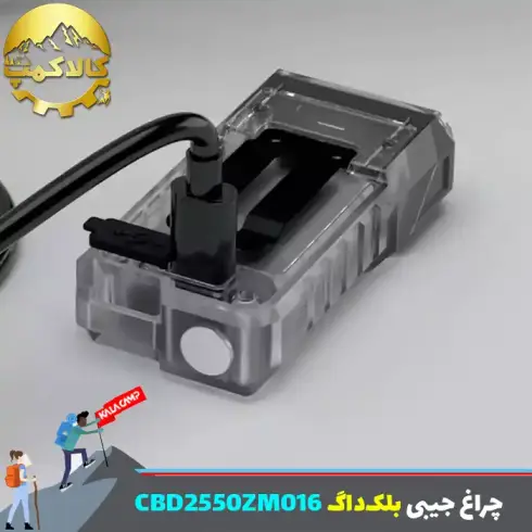 چراغ جیبی بلک‌داگ CBD2550ZM016