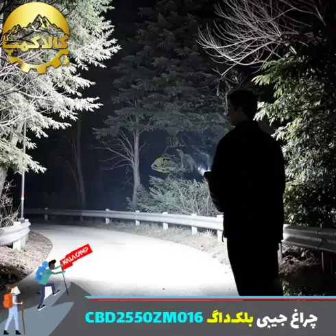چراغ جیبی بلک‌داگ CBD2550ZM016