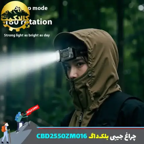 چراغ جیبی بلک‌داگ CBD2550ZM016