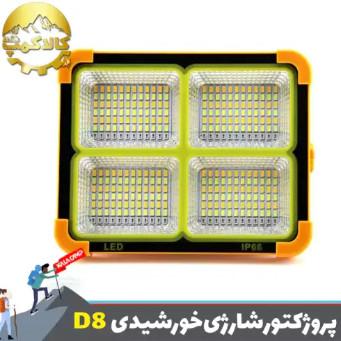 پروژکتور شارژی خورشیدی اسمال سان SL-D8