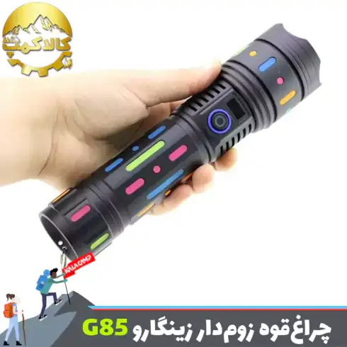 چراغ قوه پلیسی زوم دار زینگارو ZINGARO G85