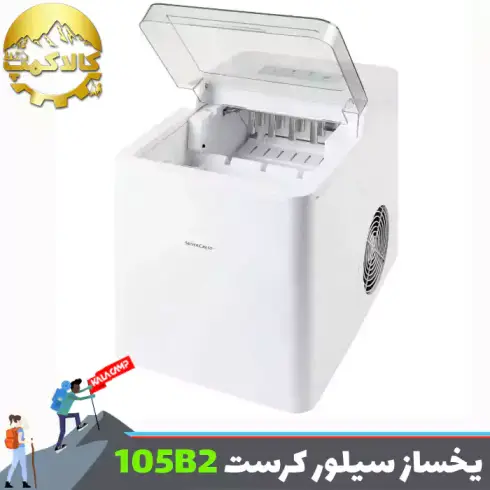 یخساز سیلور کرست آلمان مدل SEMK 105 B2