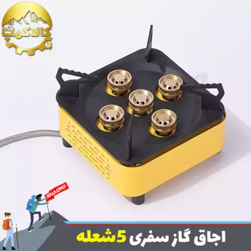 اجاق گاز سفری و کمپینگ 5 شعله