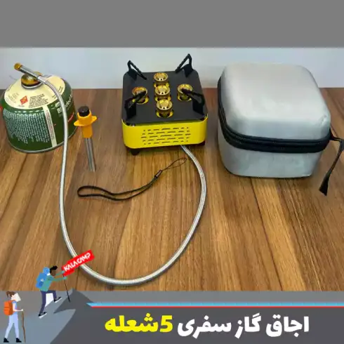 اجاق گاز سفری و کمپینگ 5 شعله