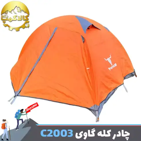 چادر کوهنوردی دو نفره کله گاوی اورجینال PKN-C2003