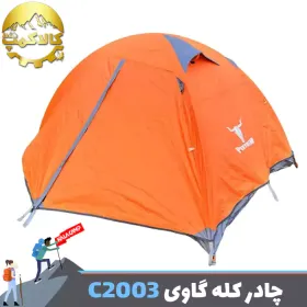 چادر کوهنوردی دو نفره کله گاوی اورجینال PKN-C2003