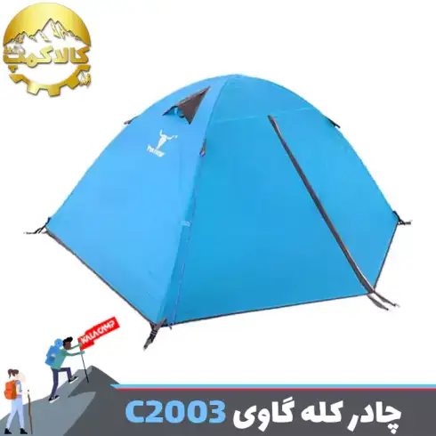 چادر کوهنوردی دو نفره کله گاوی اورجینال PKN-C2003