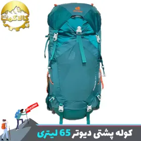 کوله پشتی 65 لیتری دیوتر Paragon